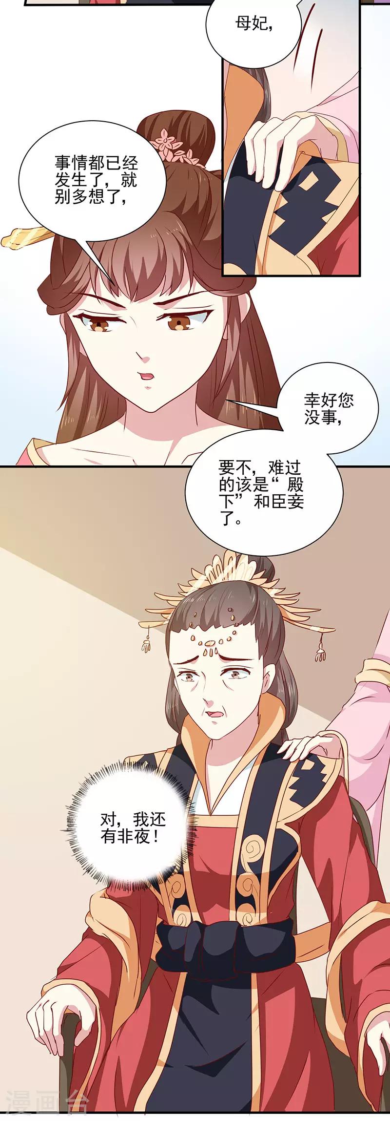 第156话 来者不善23