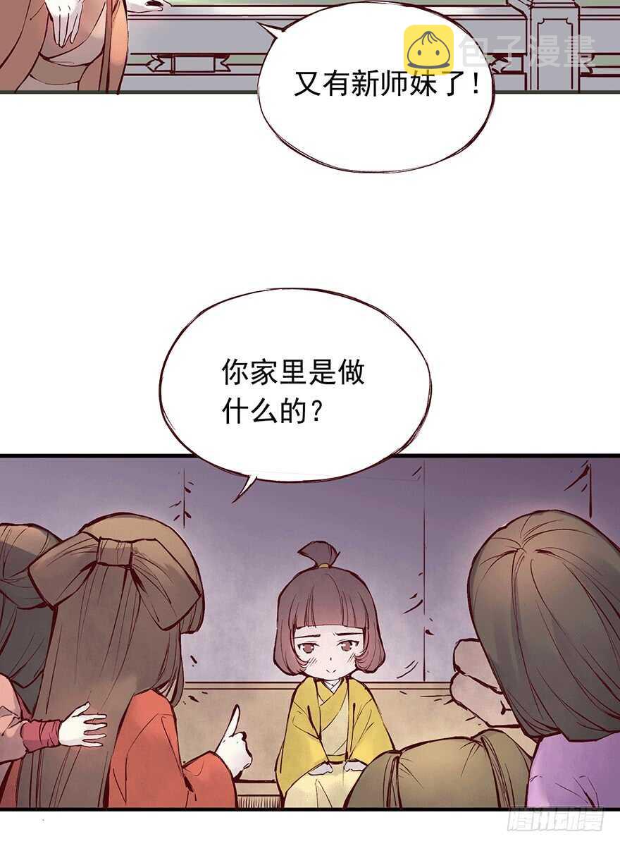 番外13：新来的小师妹1