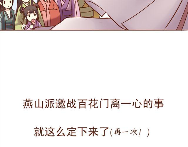 第7话 派谁去燕山派？！22