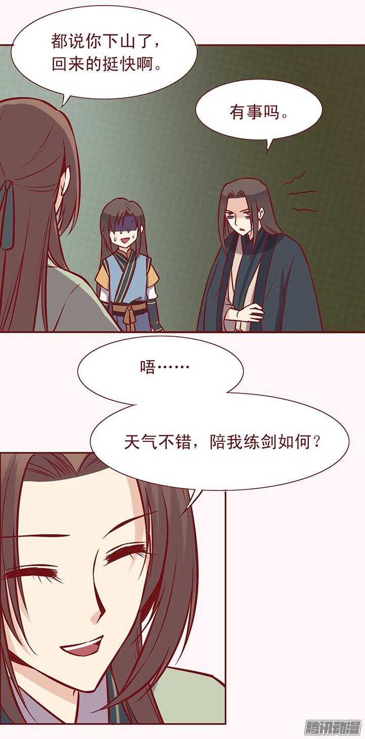 第72话 师父出事了？11