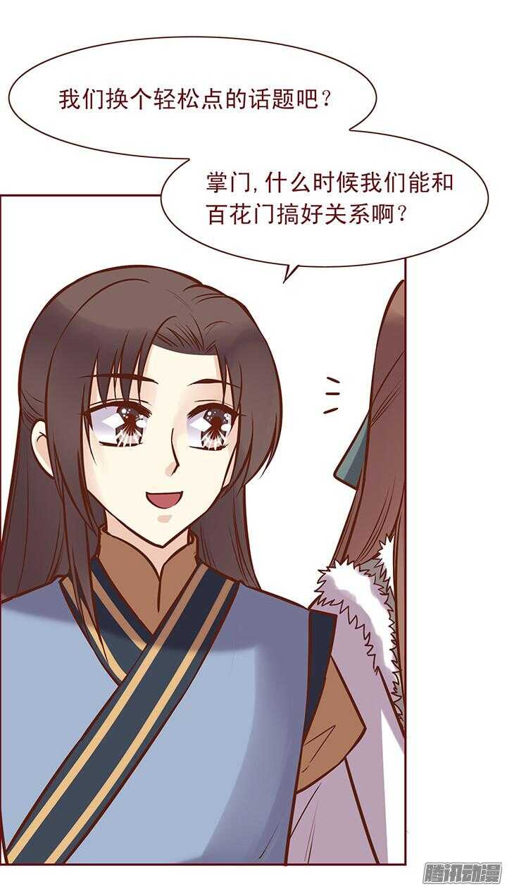 第84话 朝暮行被误会？3
