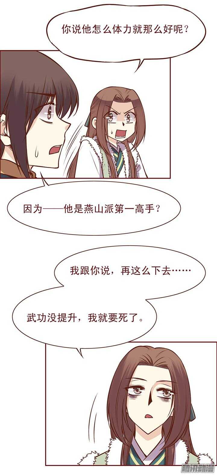 第84话 朝暮行被误会？1