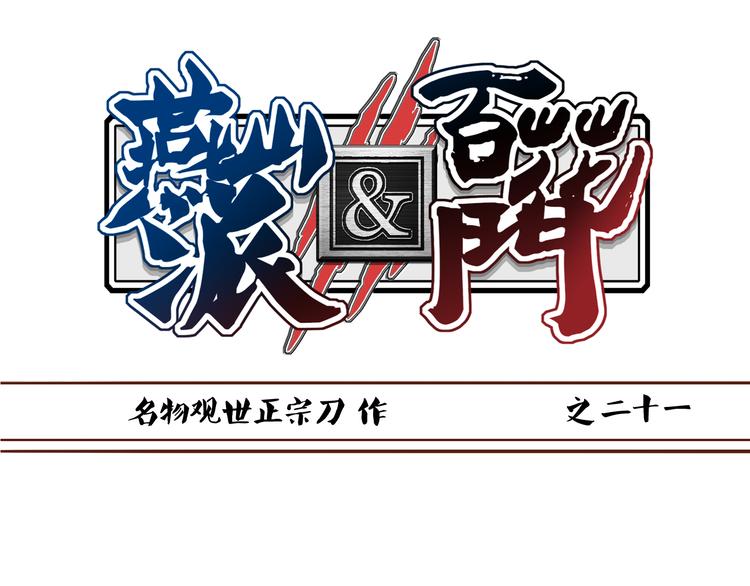 第21话 你当为师是老年痴呆吗？！0