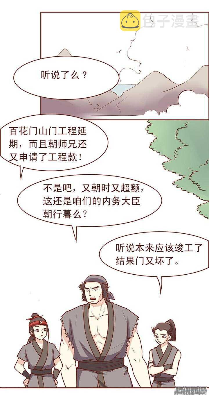 第51话 百花门第一男弟子4