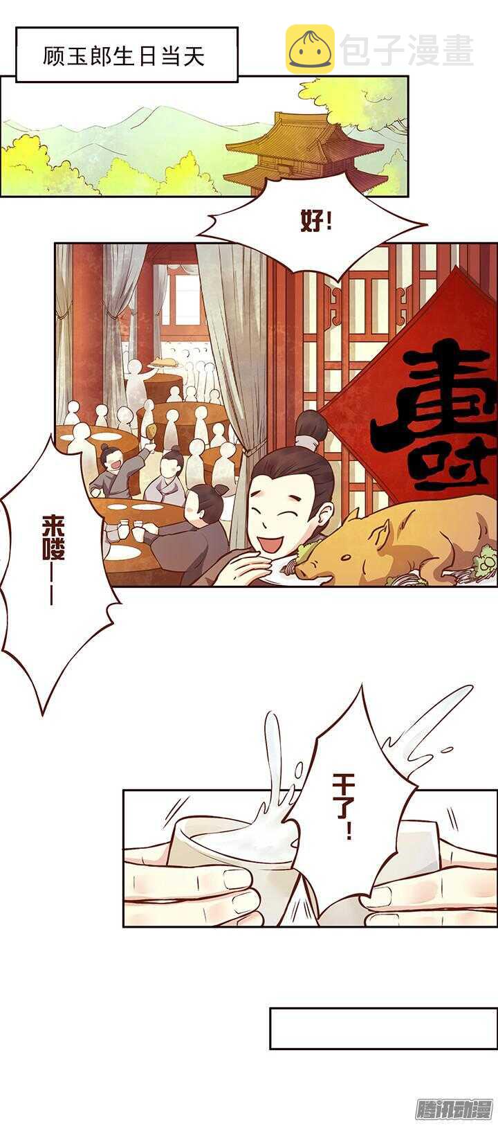 第106话 一起入宫1