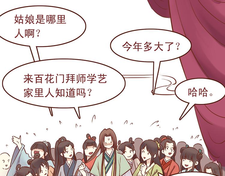 第33话 顾师兄被当成女人！9