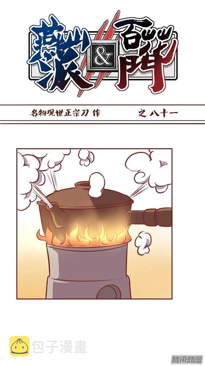 第85话 给燕山派一个交代！0