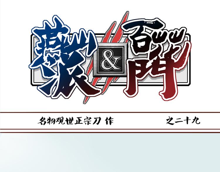 第29话 和睦相处是假象？0