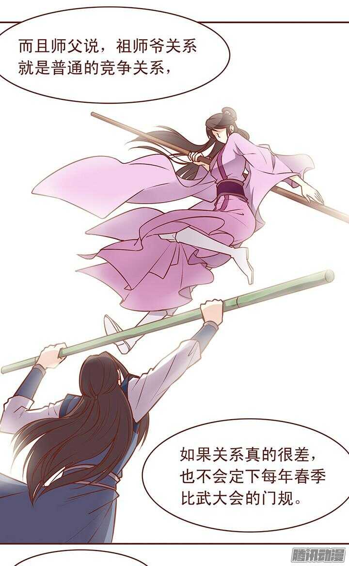 第62话 朝暮行英雄救美？8