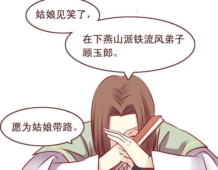 第30话 月清秋拜访燕山派12