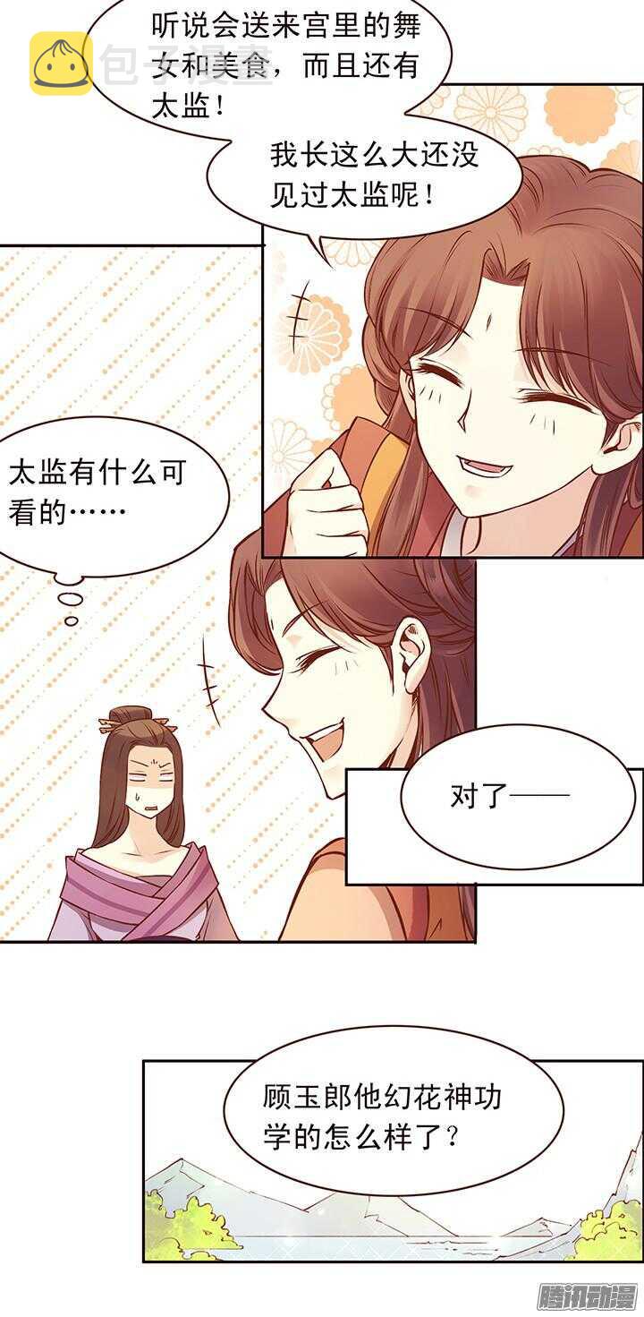 第105话 玉佩有什么秘密？3