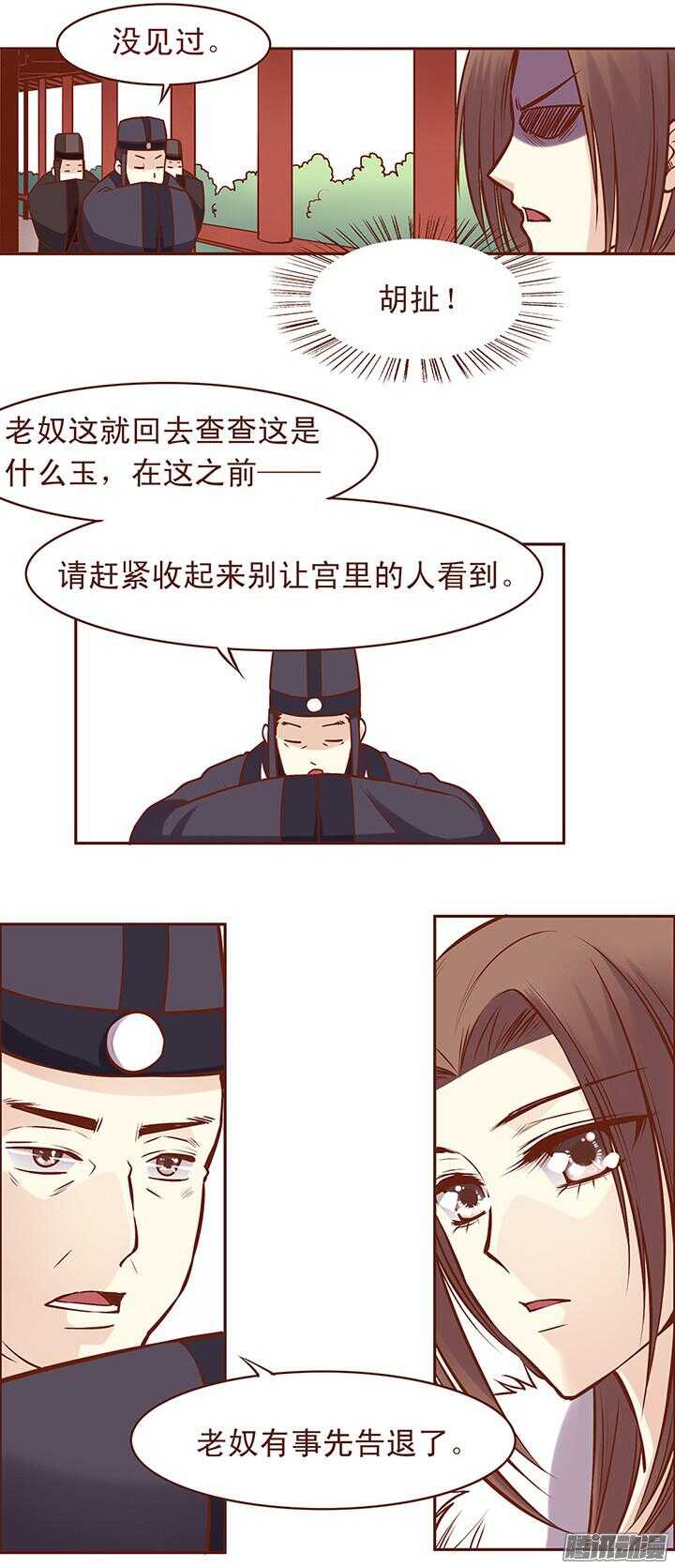 第61话 师妹你知道的太多了5