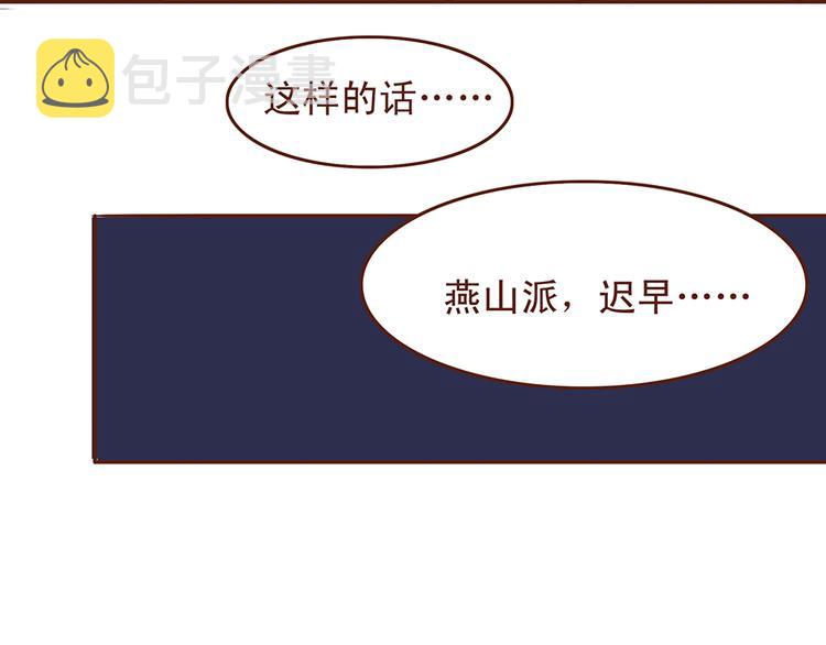 第27话 百花门血洗燕山派？24
