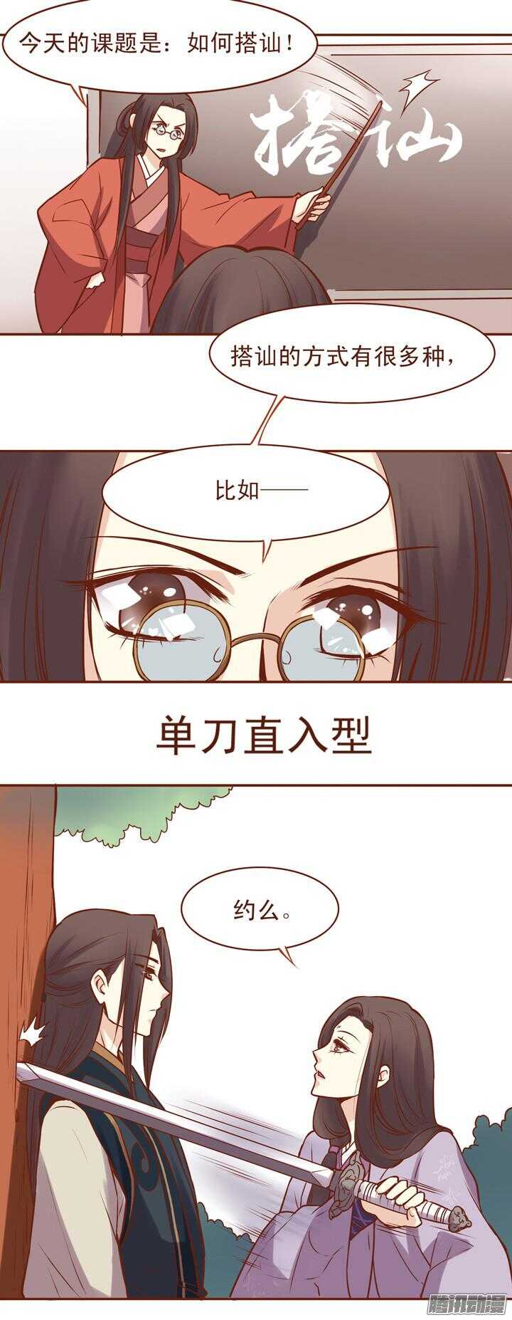 第46话 你可以随便看3