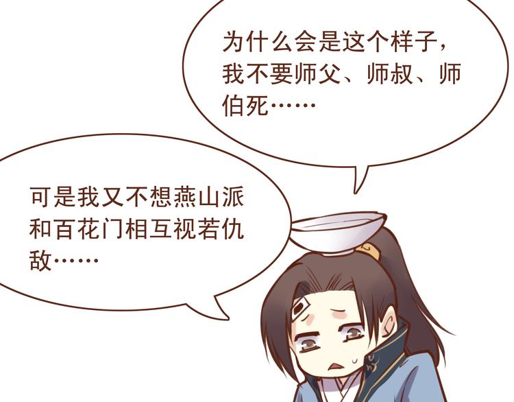 第15话 为了追妹子违反师命？18