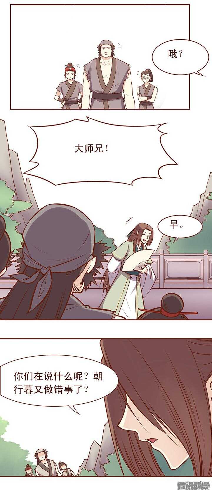 第51话 百花门第一男弟子5