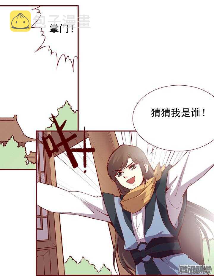 第144话 和我回燕山派吧6