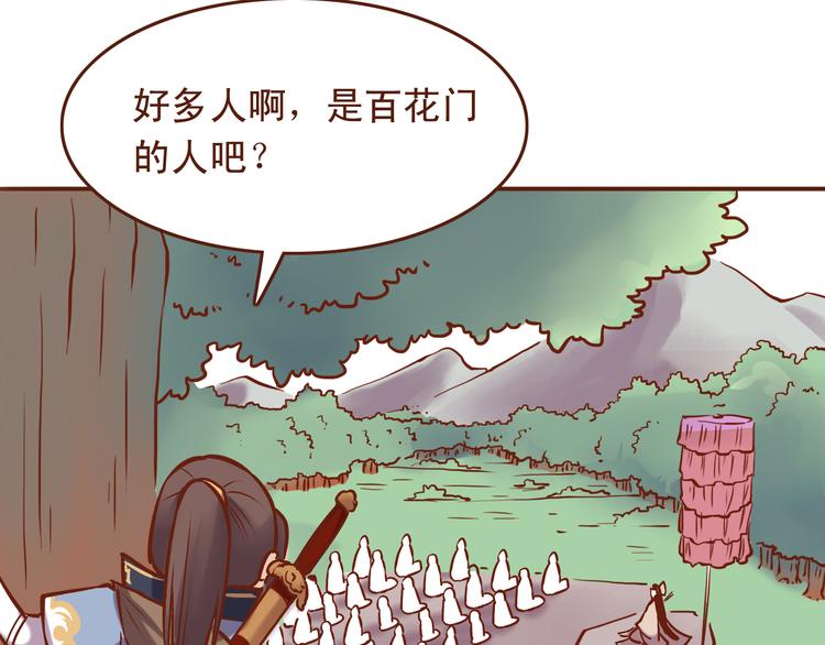 第22话 偷袭百花门？！14