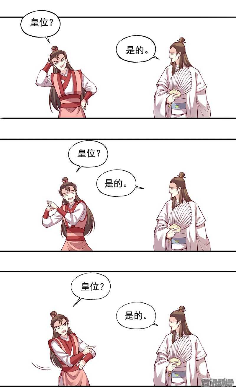 第219话 皇位3