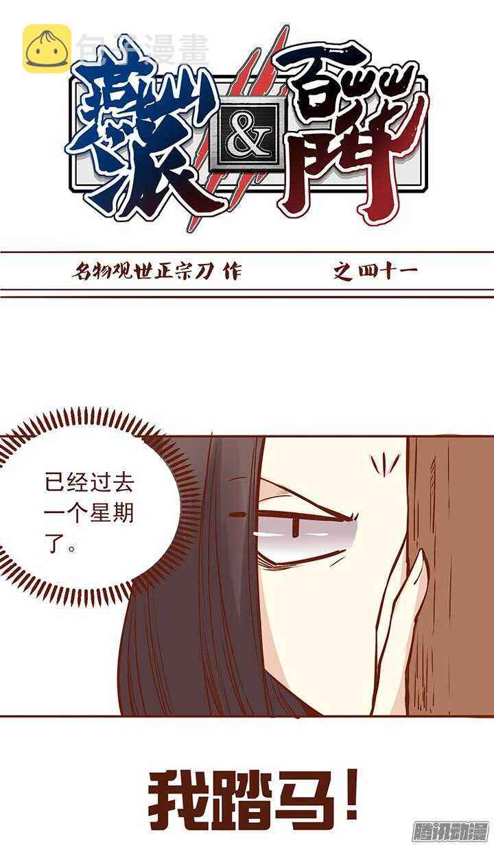 第45话 终于搭上话了！0