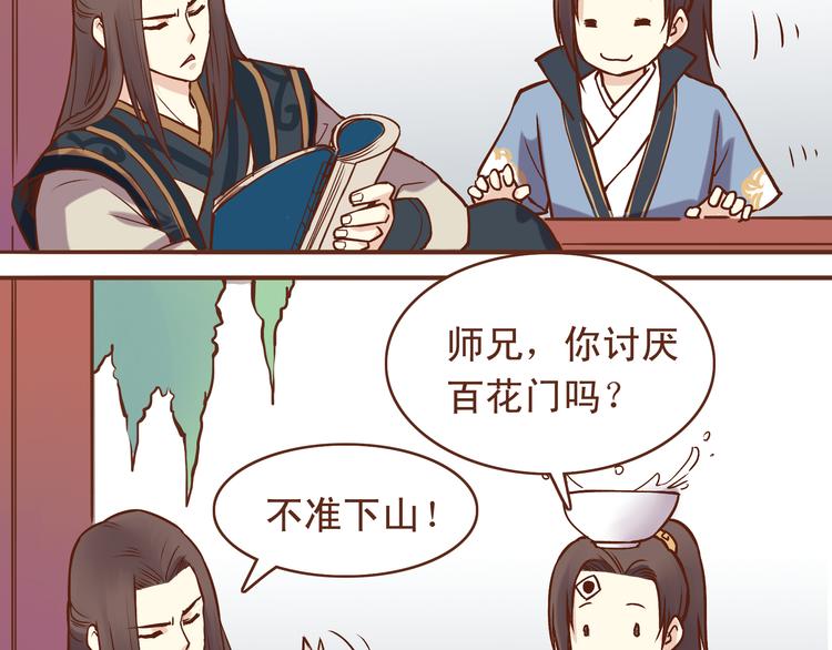 第15话 为了追妹子违反师命？4