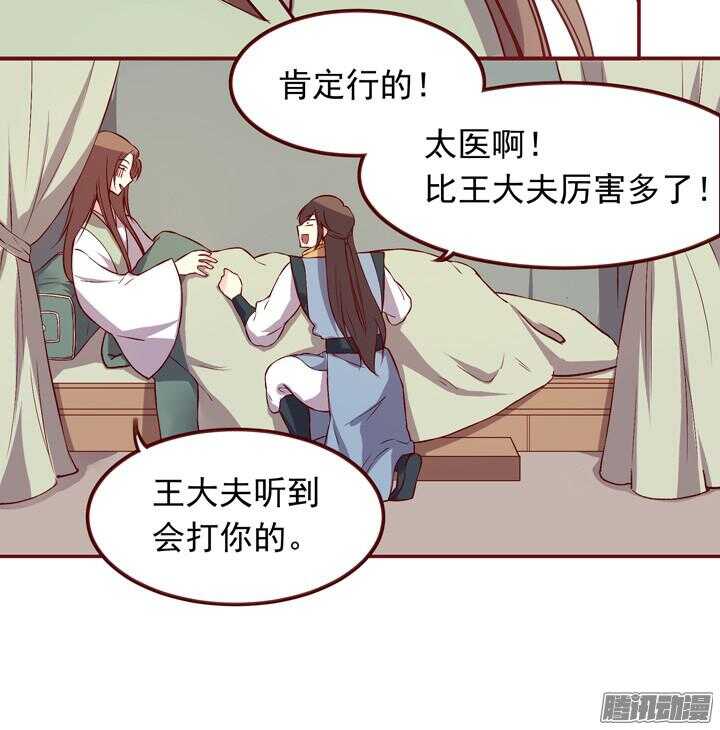 第144话 和我回燕山派吧14