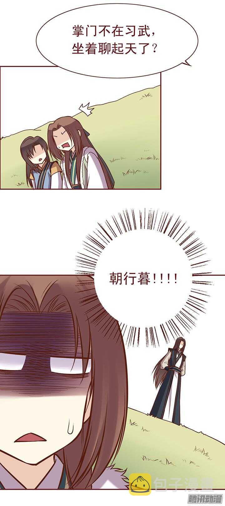 第84话 朝暮行被误会？5