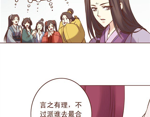 第7话 派谁去燕山派？！9