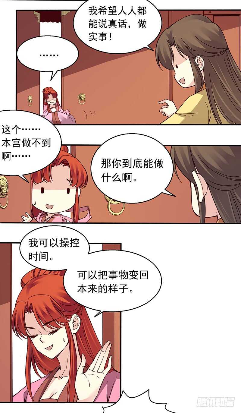 第245话 突然出现的愿望鸡12