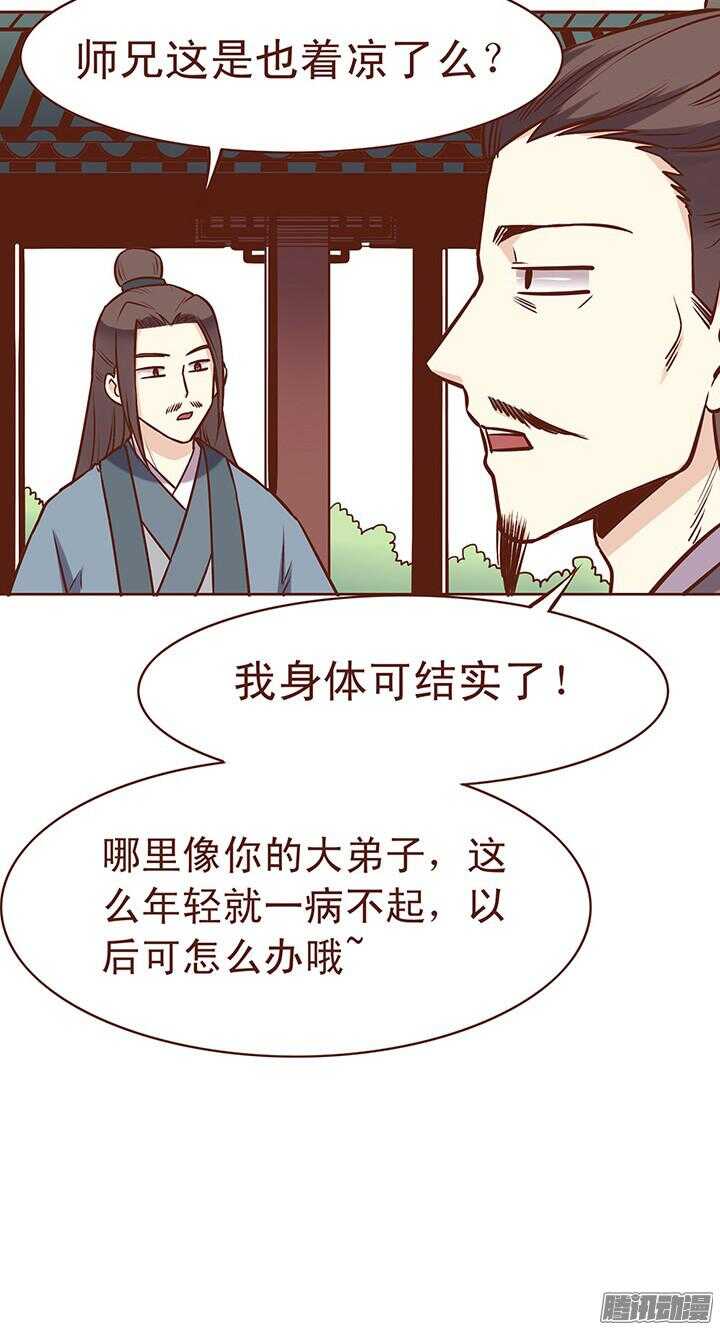 第70话 有人要谋害大师兄？13