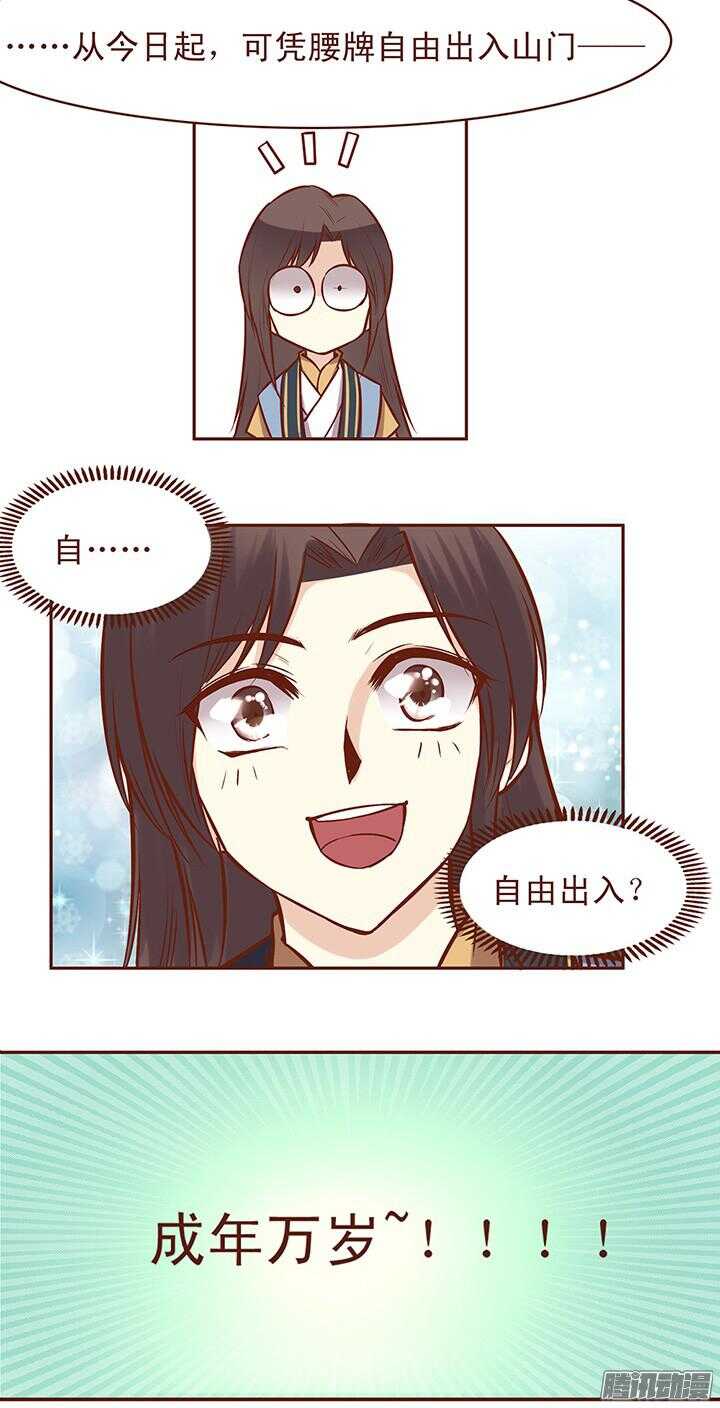 第60话 两派掌门的爱情2