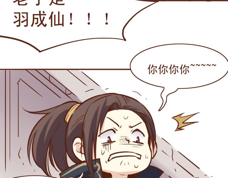第17话 老子是羽成仙19