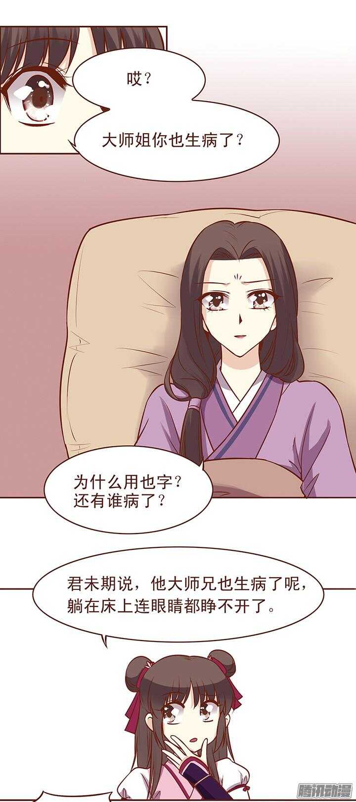 第68话 大师兄出丑了6