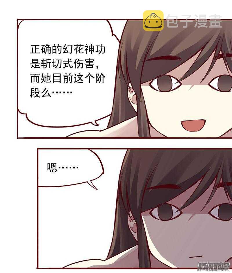 第203话 修行的麻烦7