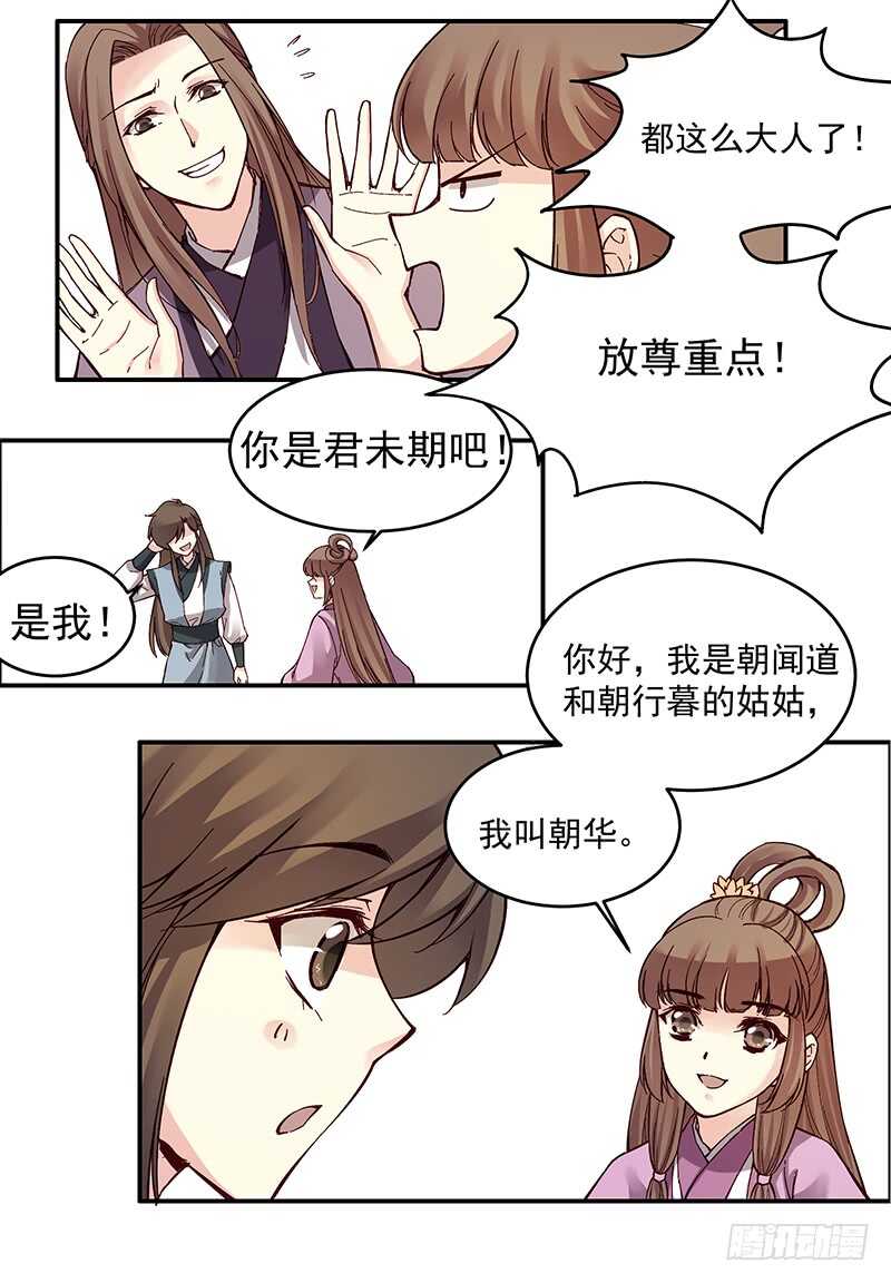 第249话 我想娶的只有她5