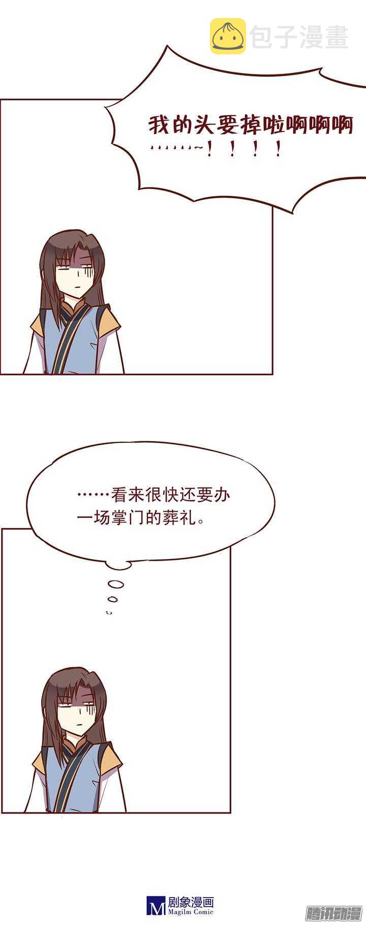 第84话 朝暮行被误会？13