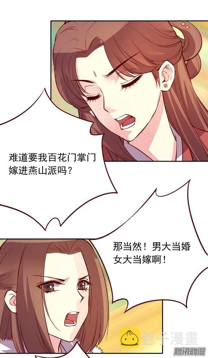 第132话 快去找掌门！3