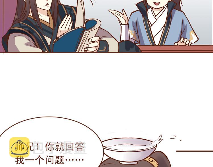 第15话 为了追妹子违反师命？5