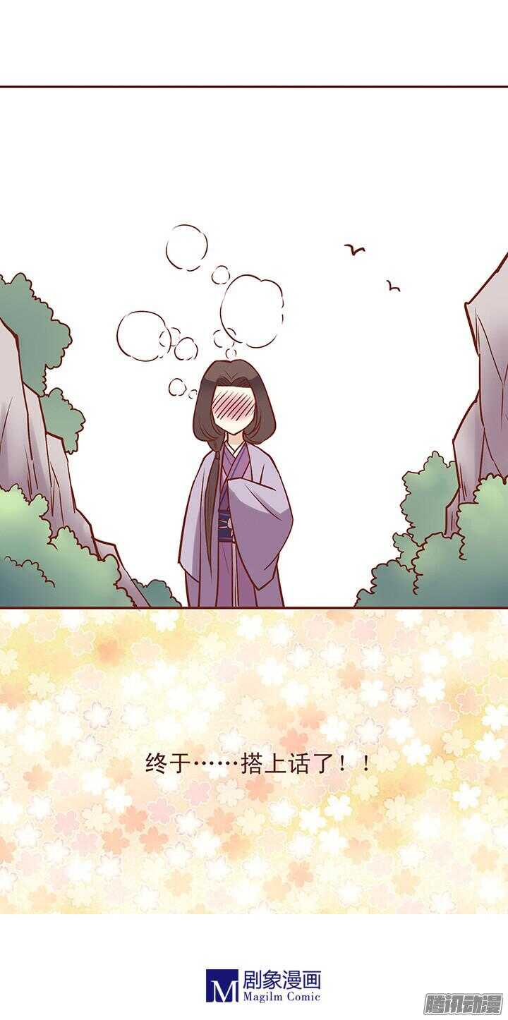 第49话 顾师兄要炸百花门？9