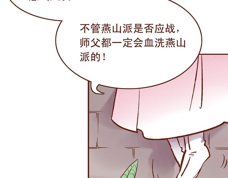 第27话 百花门血洗燕山派？5