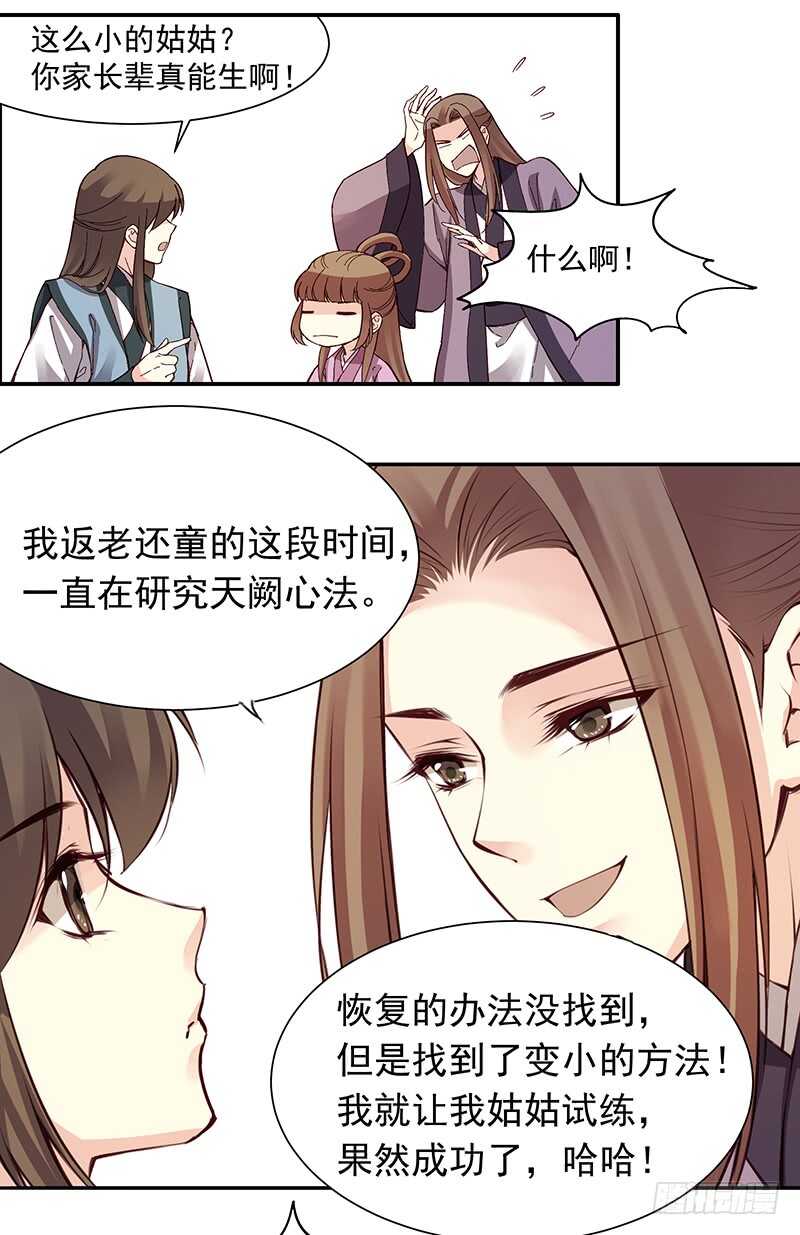第249话 我想娶的只有她6