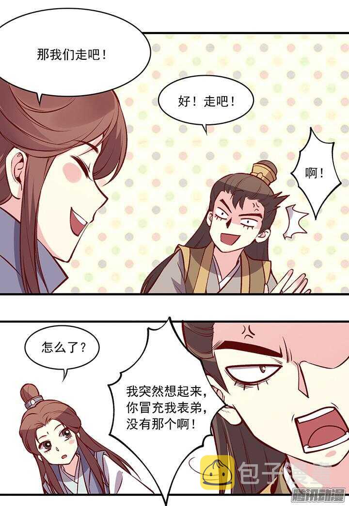 第162话 男装入宫18