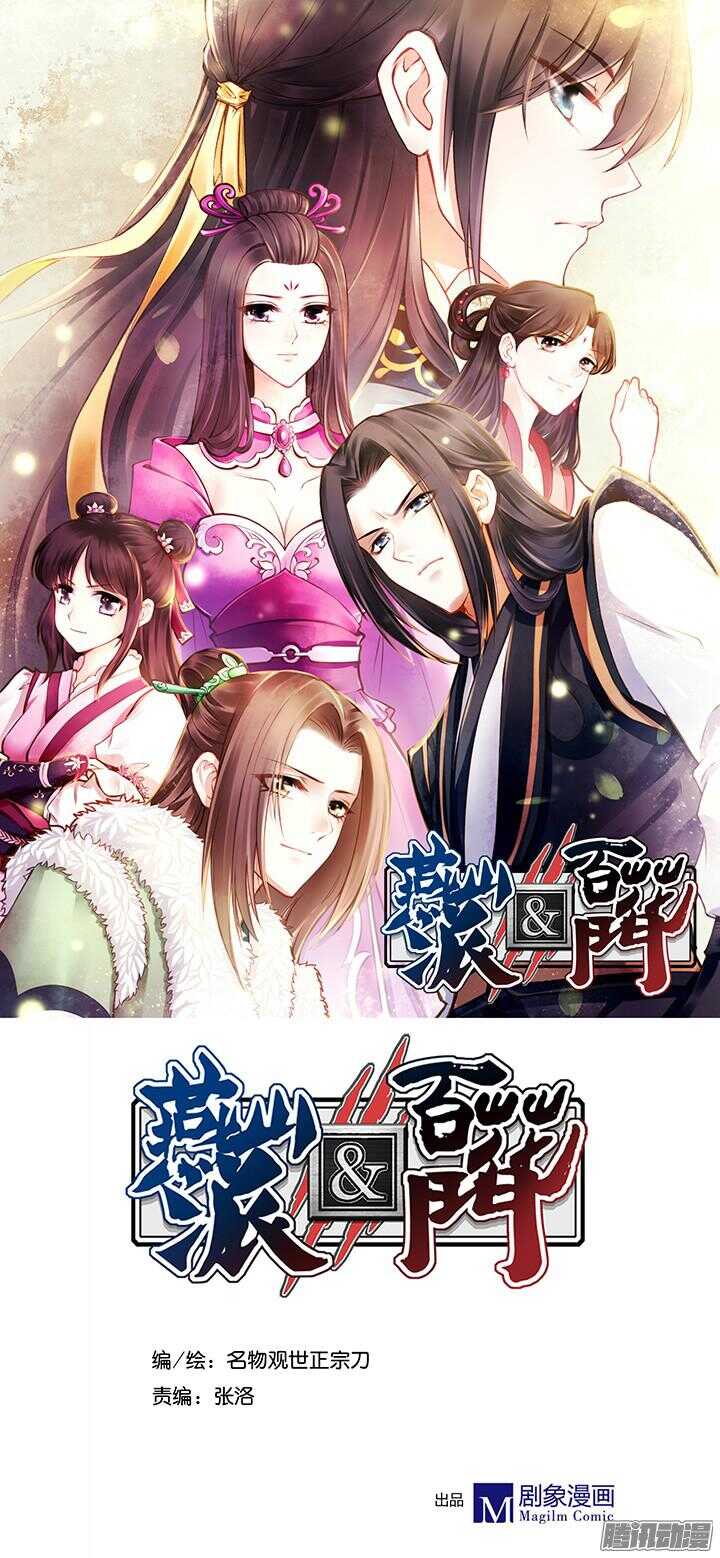 第104话 烧光燕山派？0