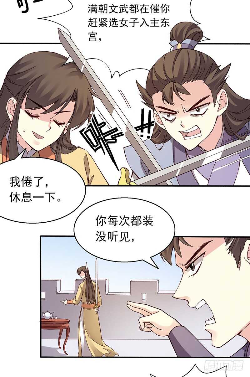 第246话 我的私事你们也要催2