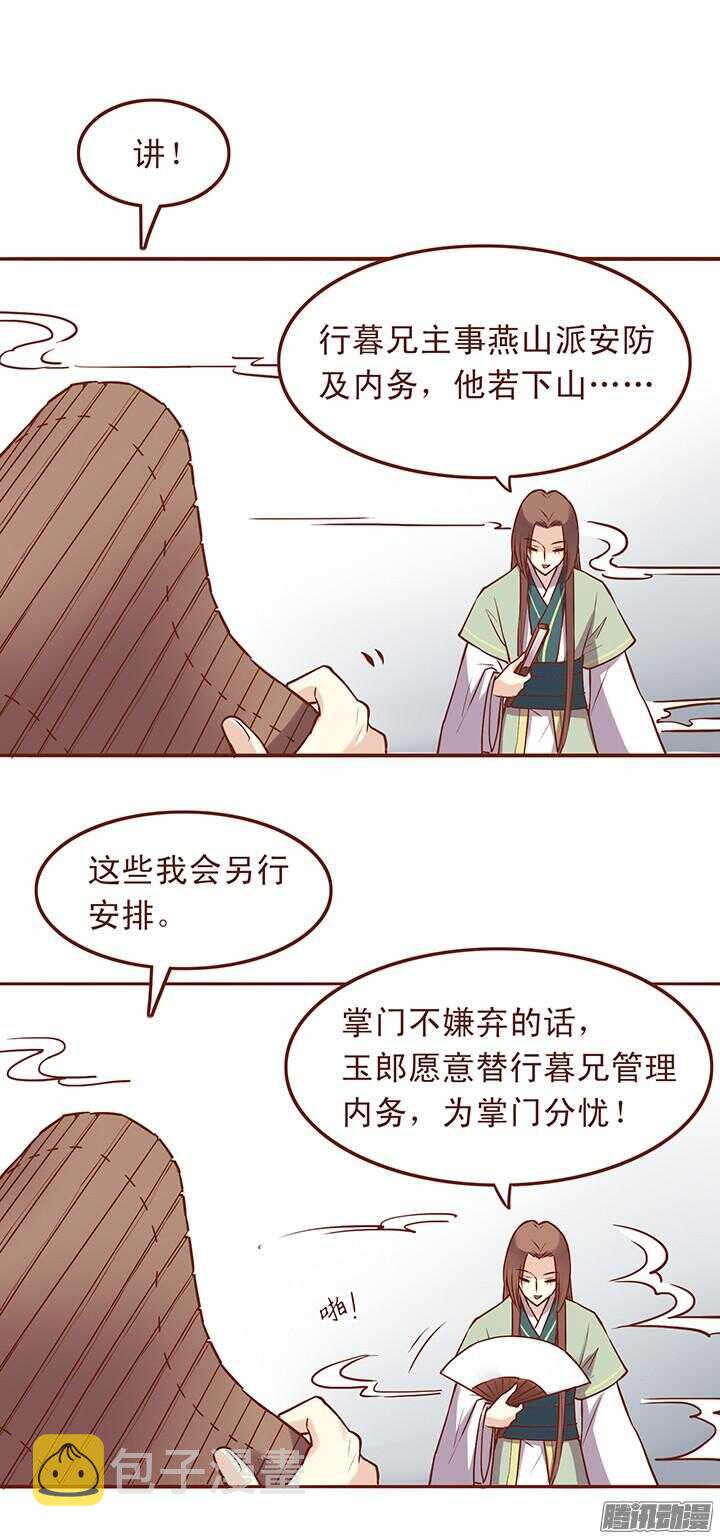 第41话 朝暮行是我的！6