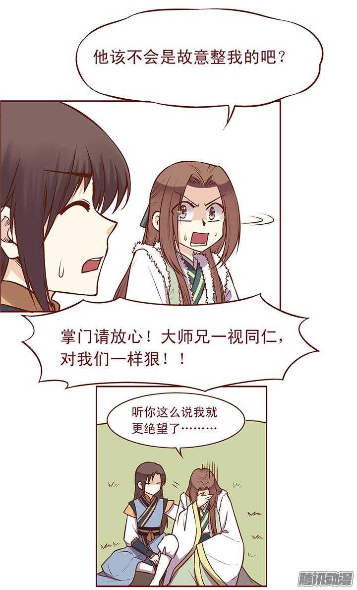 第84话 朝暮行被误会？2
