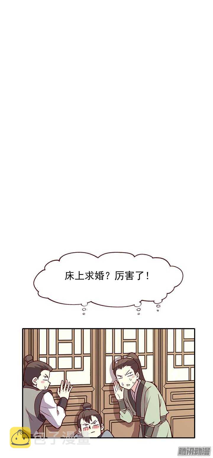 第164话 我们成亲吧！28