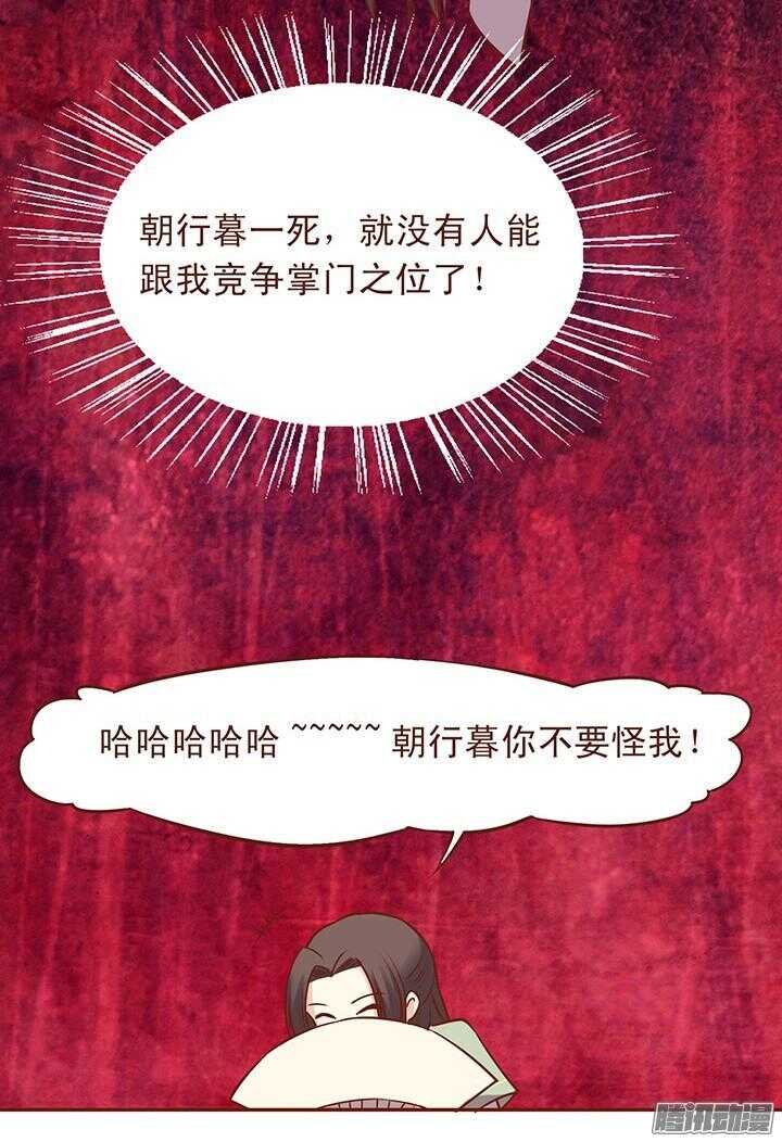 第51话 百花门第一男弟子8