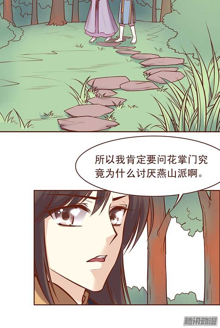 第62话 朝暮行英雄救美？6
