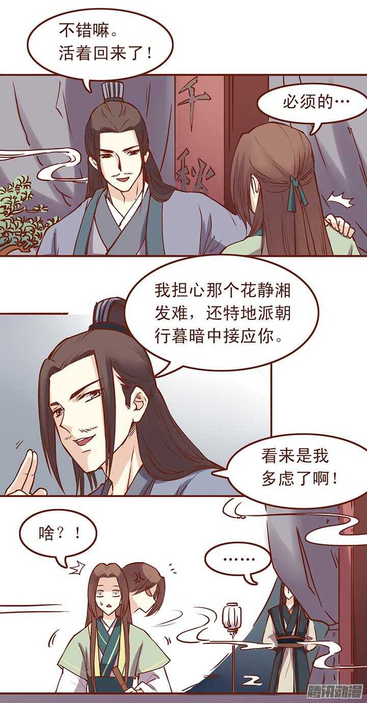 第41话 朝暮行是我的！4